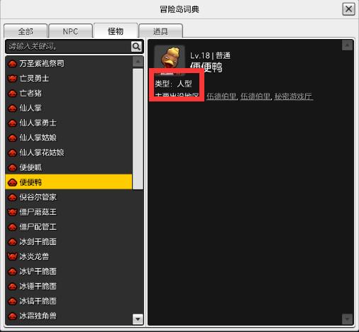 每日任务人型怪物图鉴的资料怎么做 人型怪物有哪些 每日任务人型怪物图鉴的资料怎么做 人型怪物有哪些